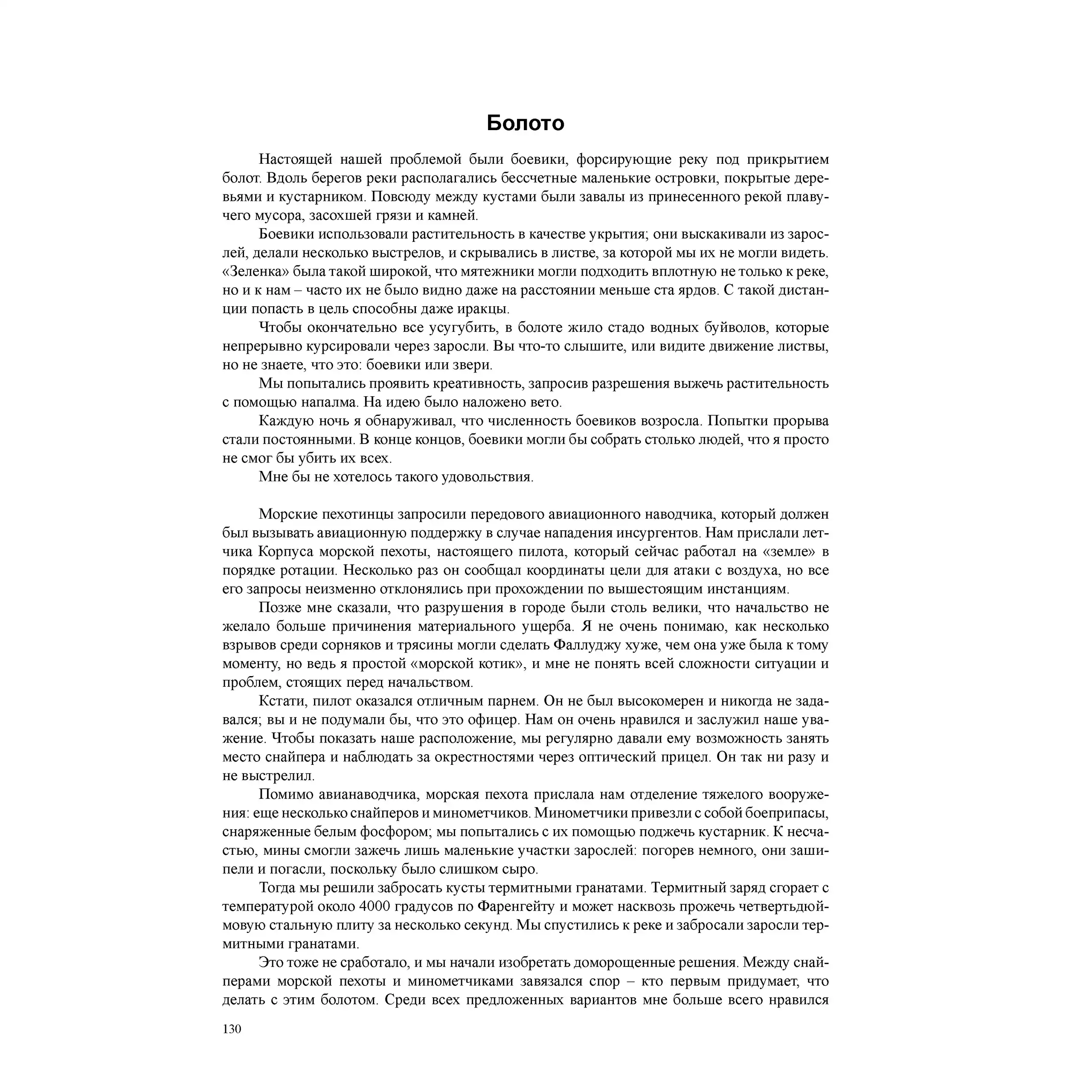 Американский снайпер Книга