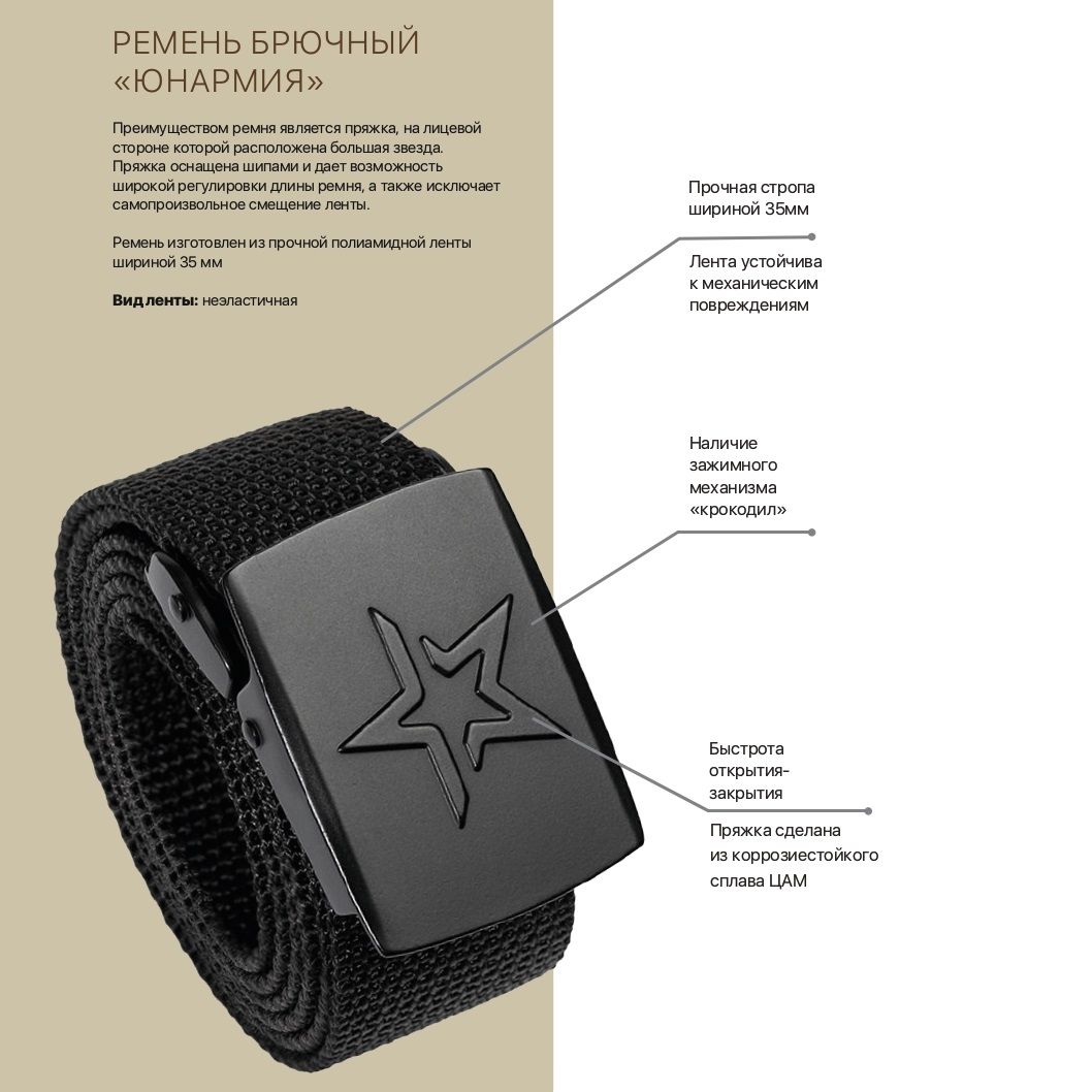 Ремень брючный "Юнармия" 35мм черный, пряжка черный Zubr-Force