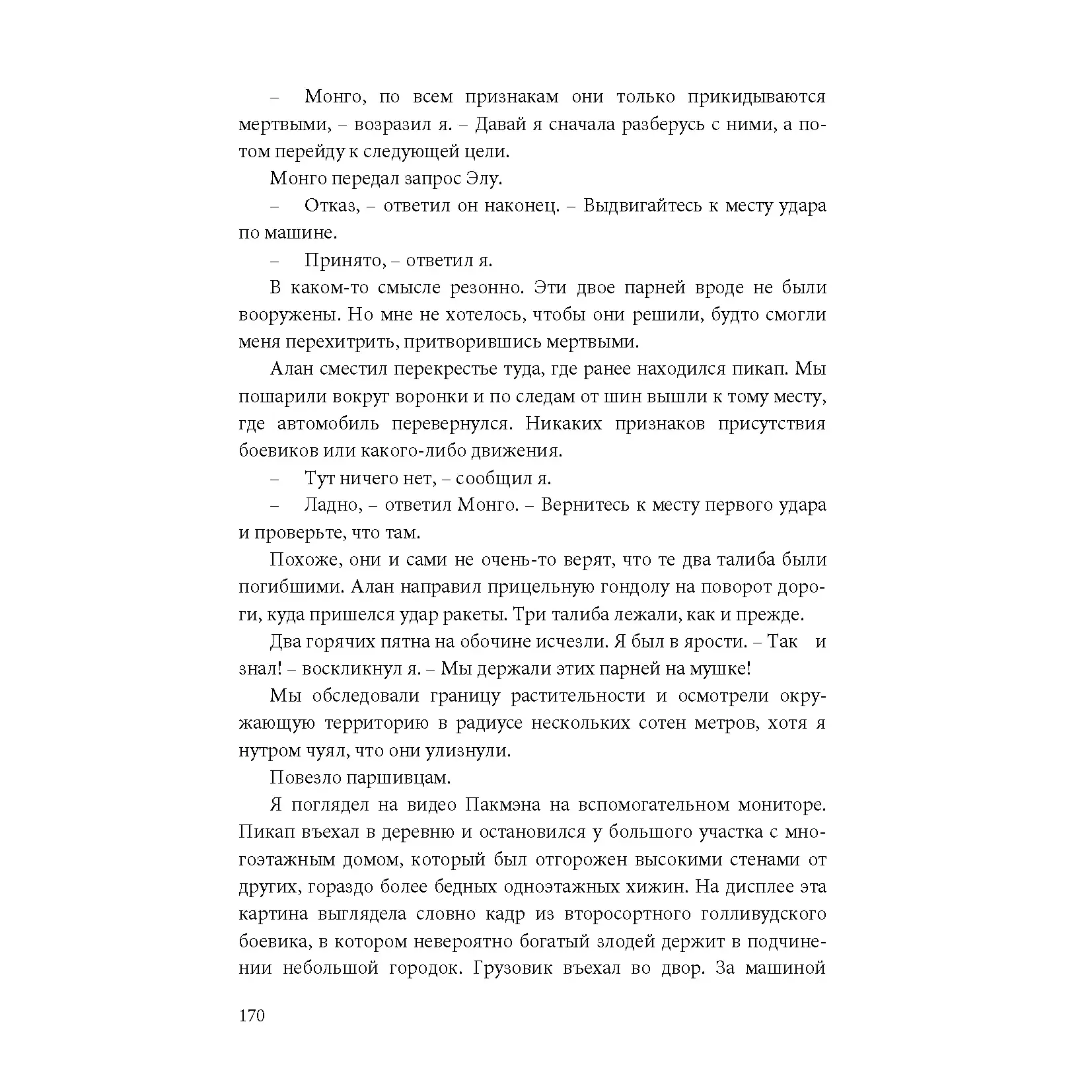 Ликвидатор. Откровения оператора боевого дрона Книга