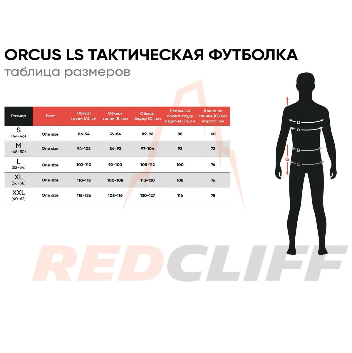 Футболка тактическая Orcus RED CLIFF