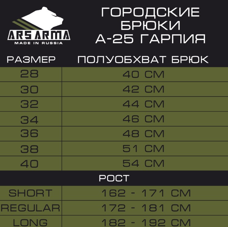 Городские брюки А-25 Гарпия Ars Arma