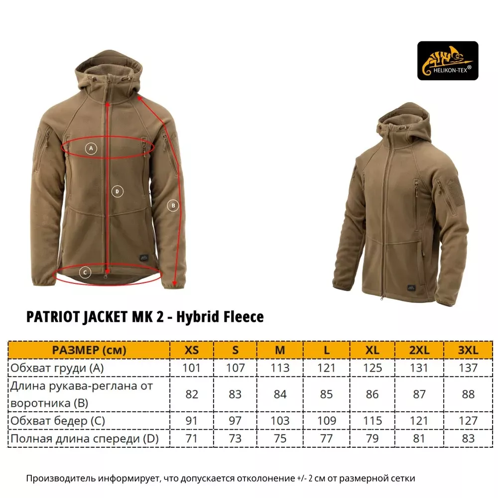 Флисовая куртка PATRIOT MK 2 Hybrid Helikon-Tex