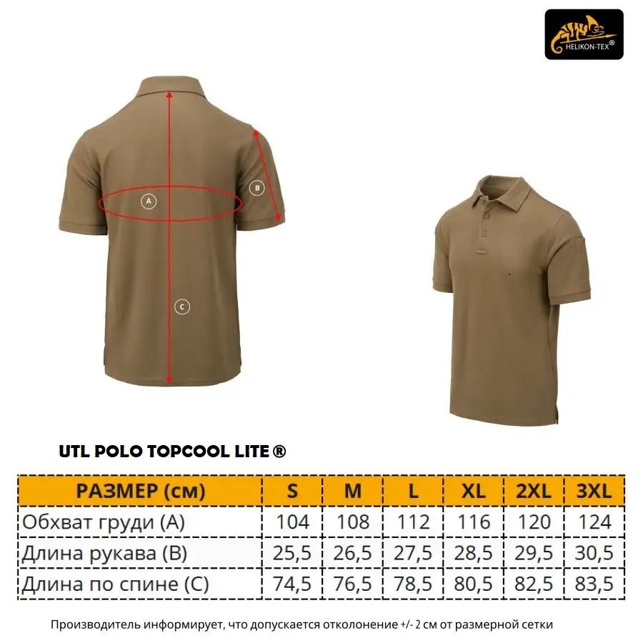 Футболка UTL POLO Shirt TOPCOOL LITE Helikon-Tex