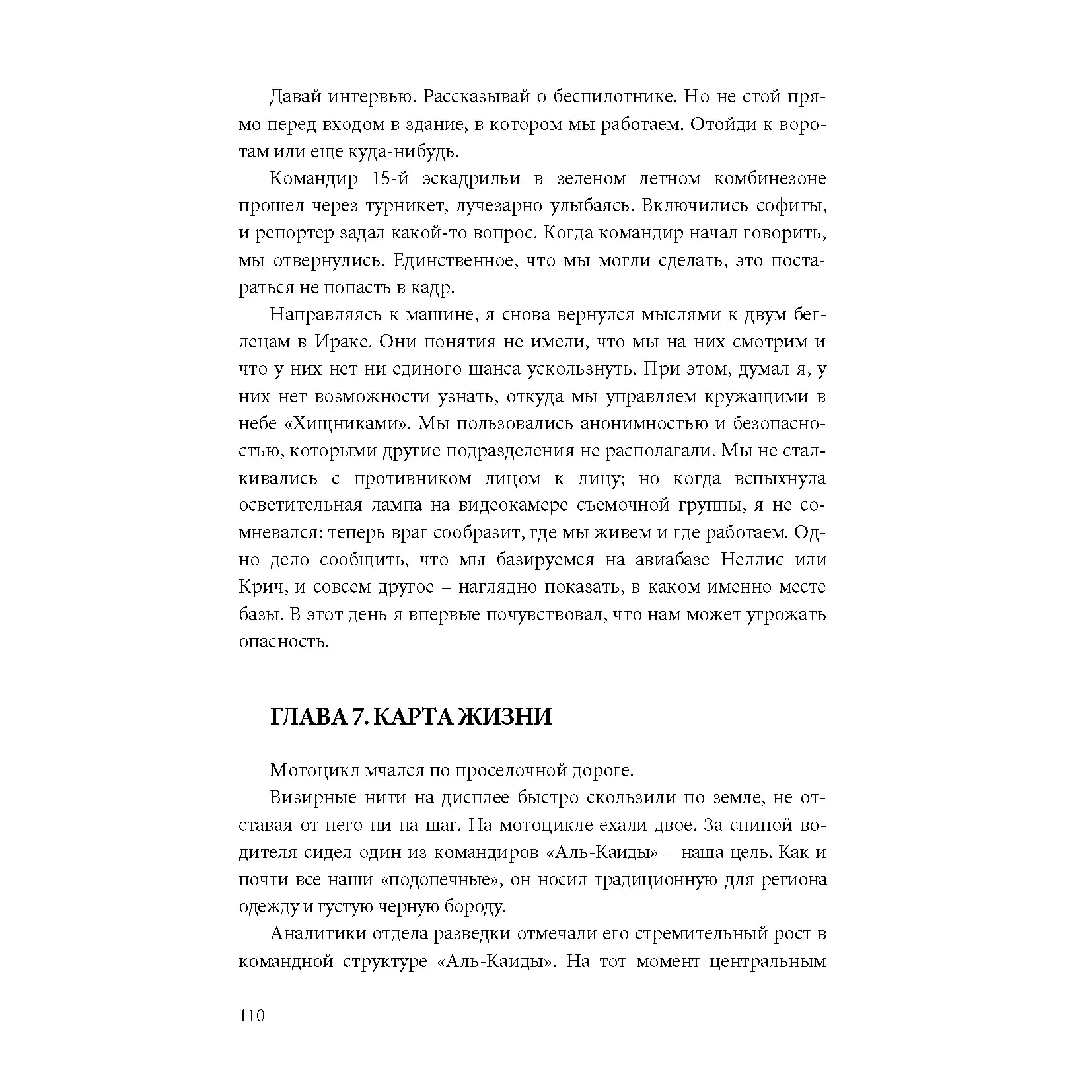 Ликвидатор. Откровения оператора боевого дрона Книга