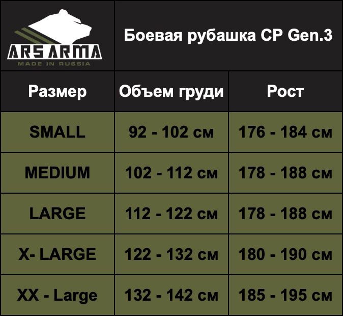 Боевая рубашка CP Gen.3 Extreme Multicam USA  Ars Arma