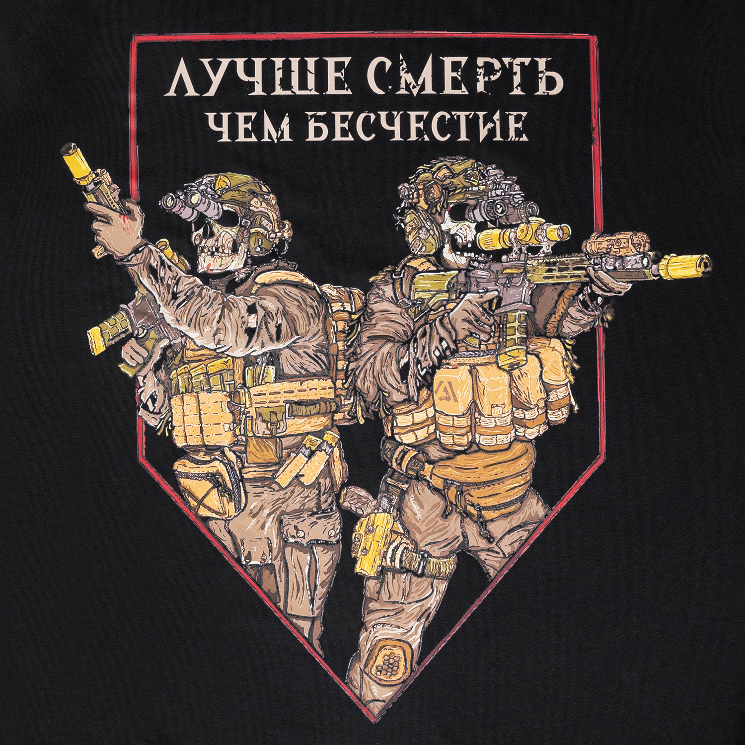 Футболка Лучше смерть чем бесчестие Академия Снаряжения