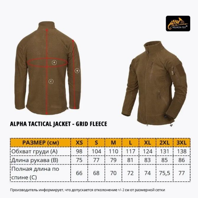 Флисовая кофта ALPHA TACTICAL JACKET - GRID FLEECE Helikon-Tex
