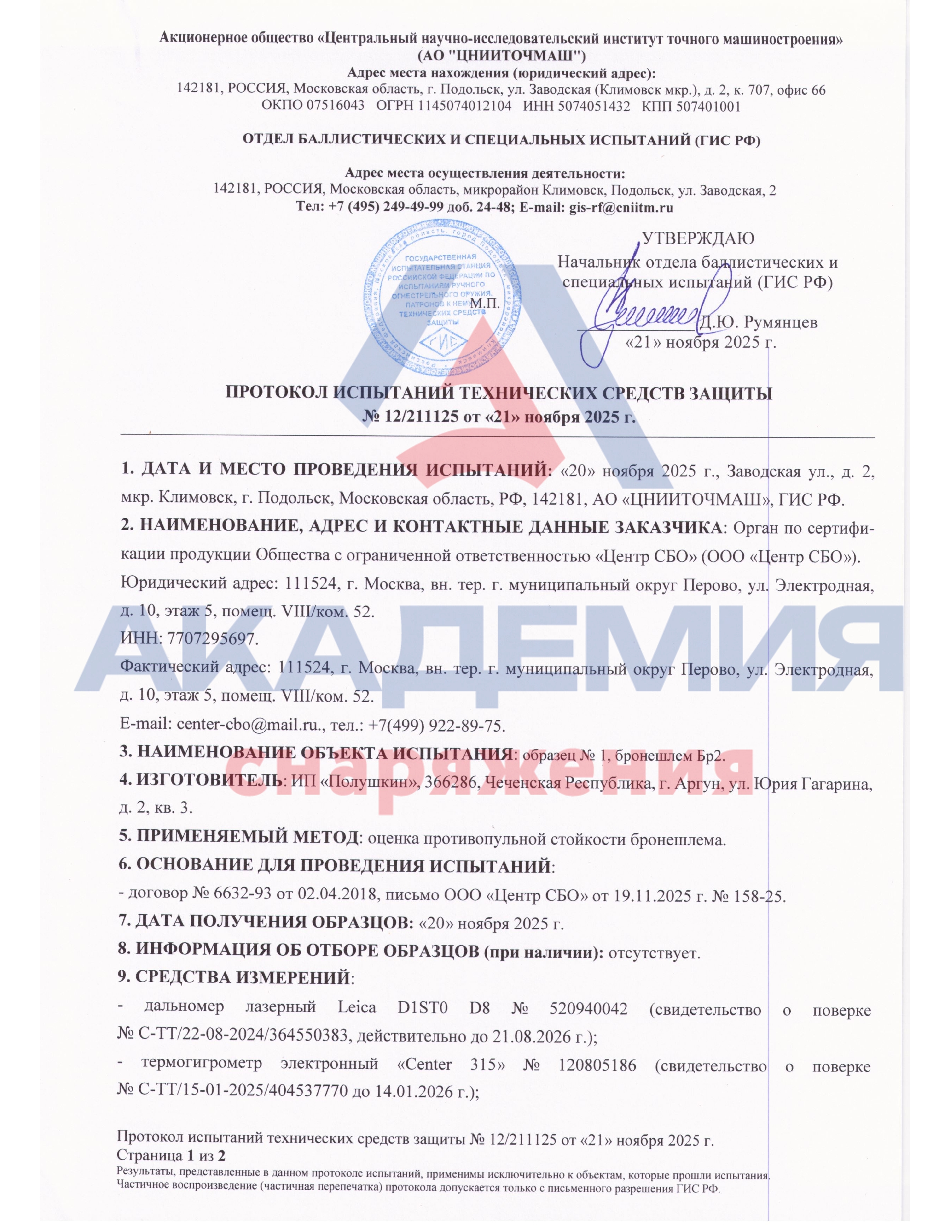 Арамидный баллистический Шлем Дварф БР2 Академия Снаряжения