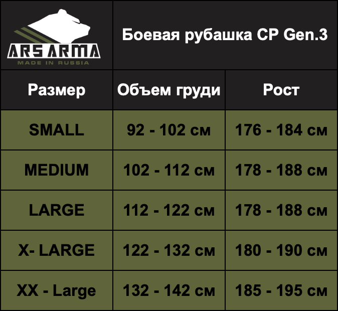 Боевая рубашка CP Gen.3 Ars Arma