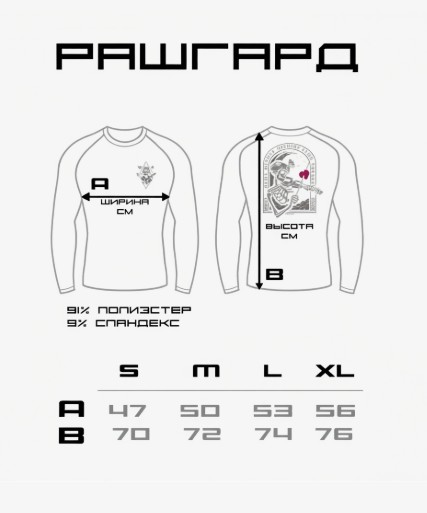 Рашгард Скрипач Длинный рукав Smola313