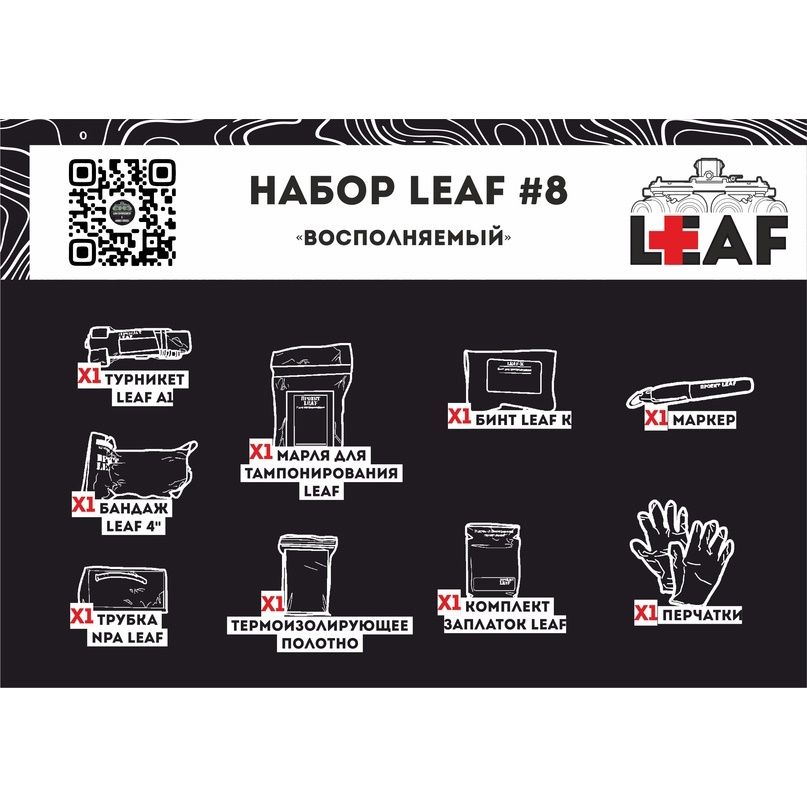 Набор #8 "Восполняемый" LEAF